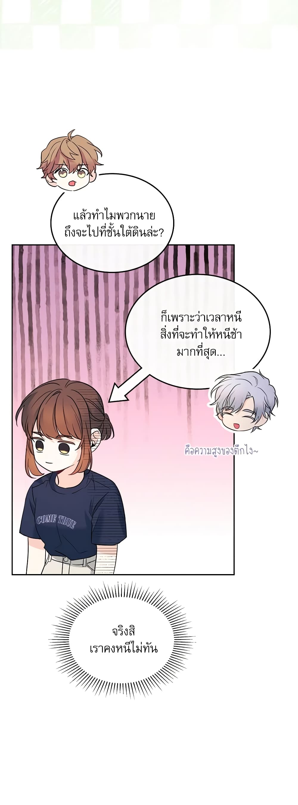 อ่านการ์ตูน My Life as an Internet Novel 152 ภาพที่ 8