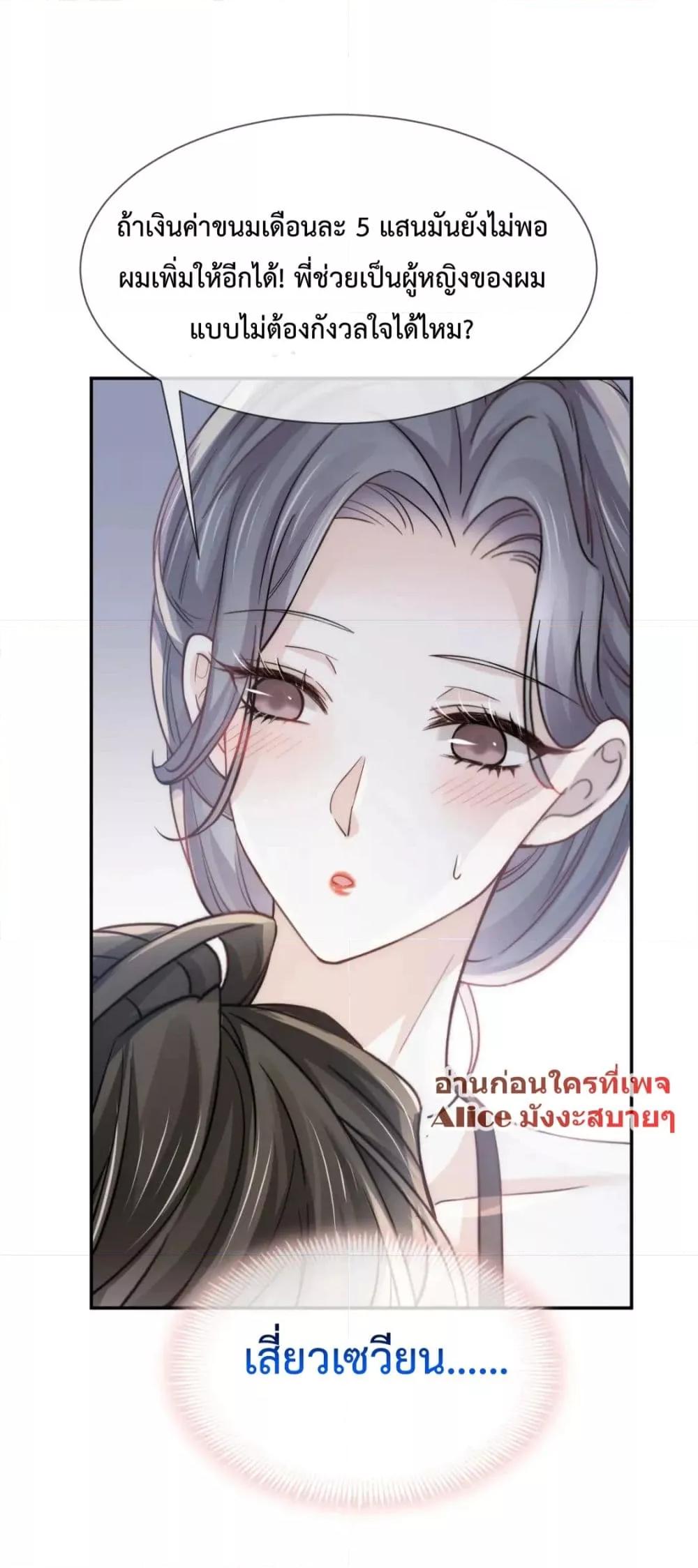 อ่านการ์ตูน Ding Fleeting Years has planned for me for a long time 18 ภาพที่ 37