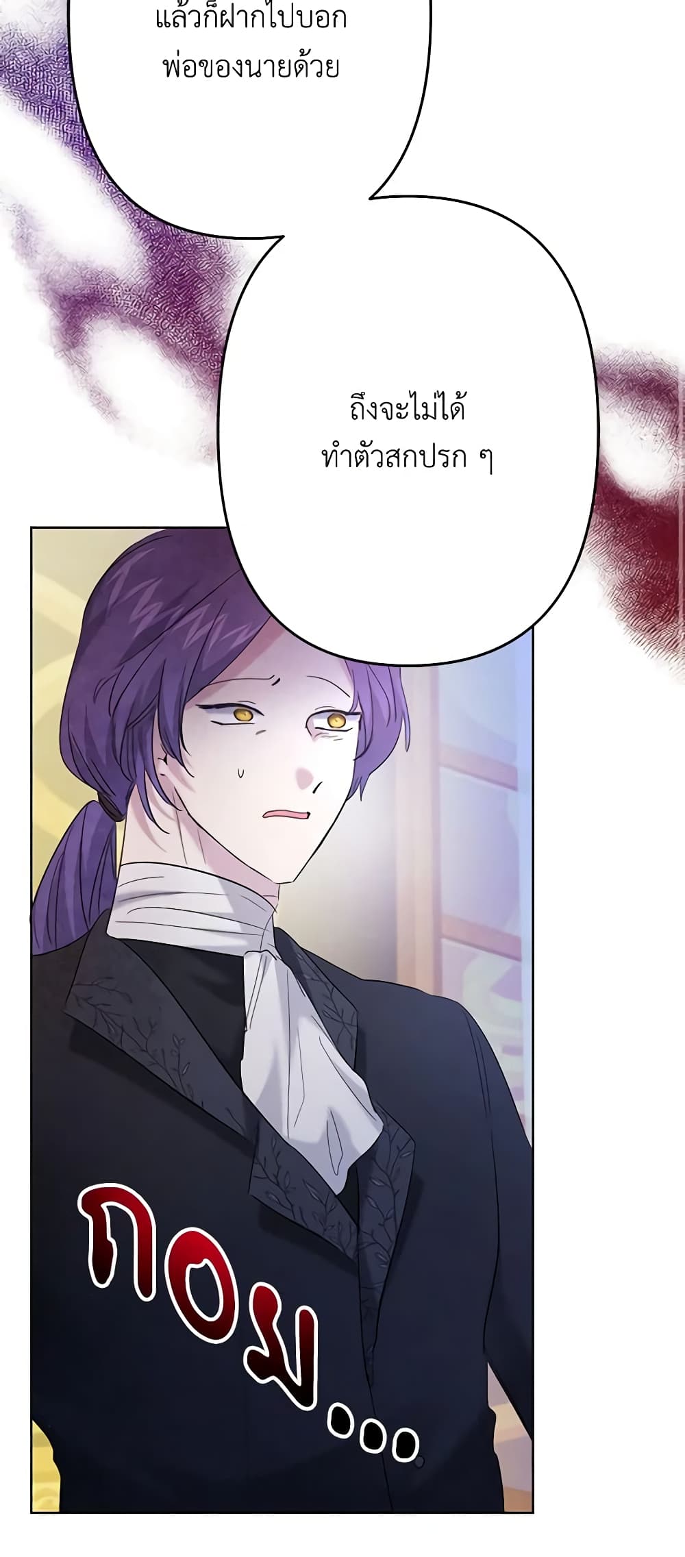 อ่านการ์ตูน I Need to Raise My Sister Right 39 ภาพที่ 57