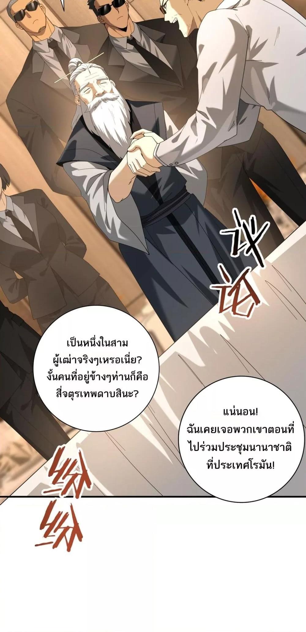 อ่านการ์ตูน I am Drako Majstor 67 ภาพที่ 31