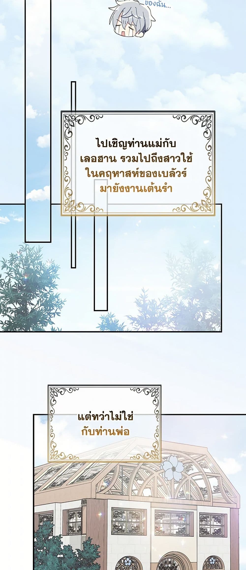 อ่านการ์ตูน Your Majesty, Please Spare Me This Time 132 ภาพที่ 44