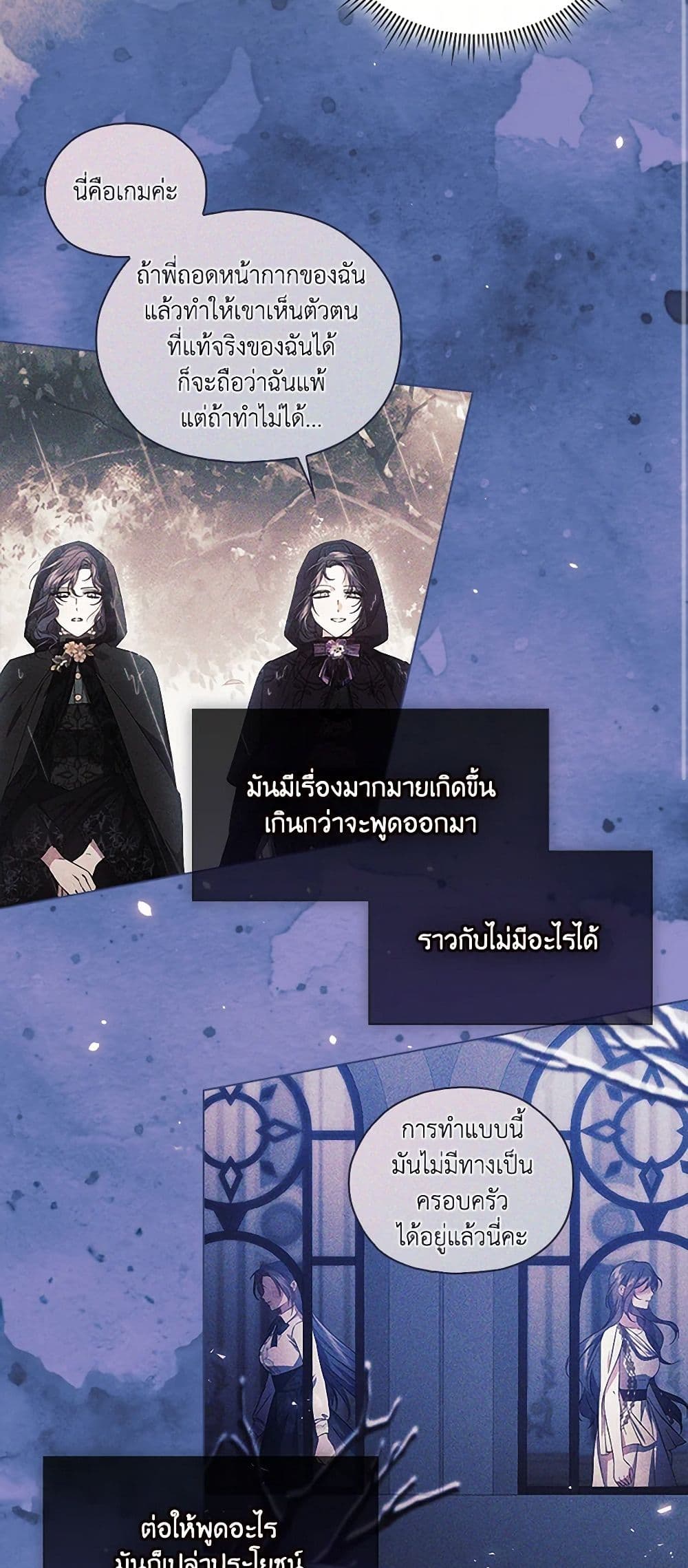 อ่านการ์ตูน I Don’t Trust My Twin Sister Series 73 ภาพที่ 13