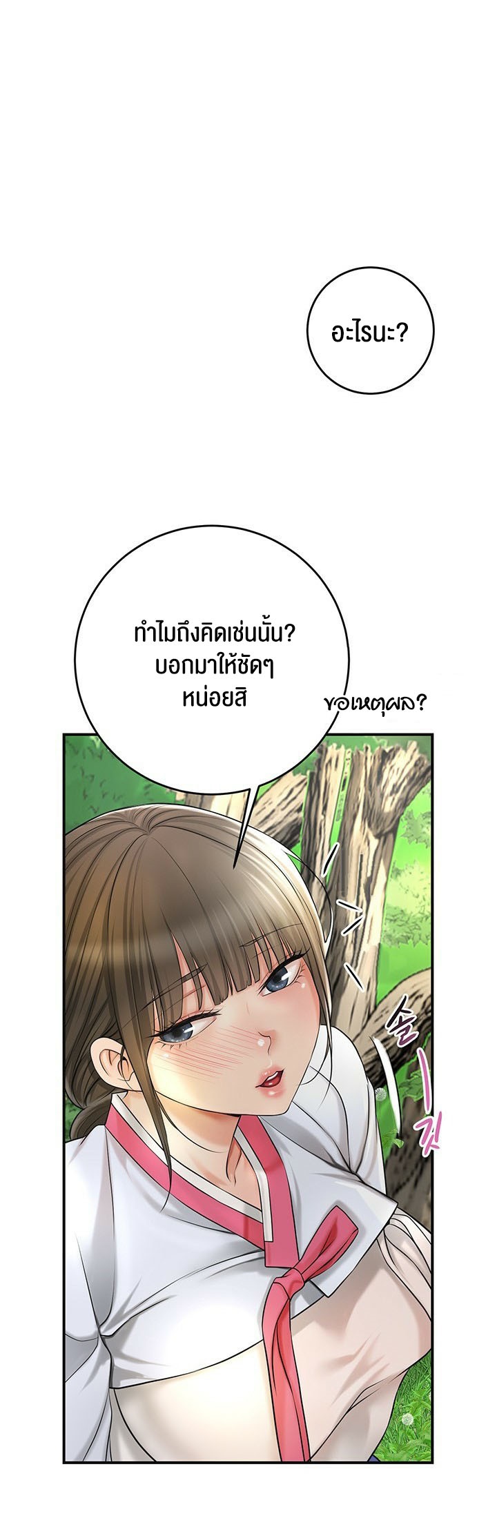 อ่านการ์ตูน Brothel 25 ภาพที่ 24