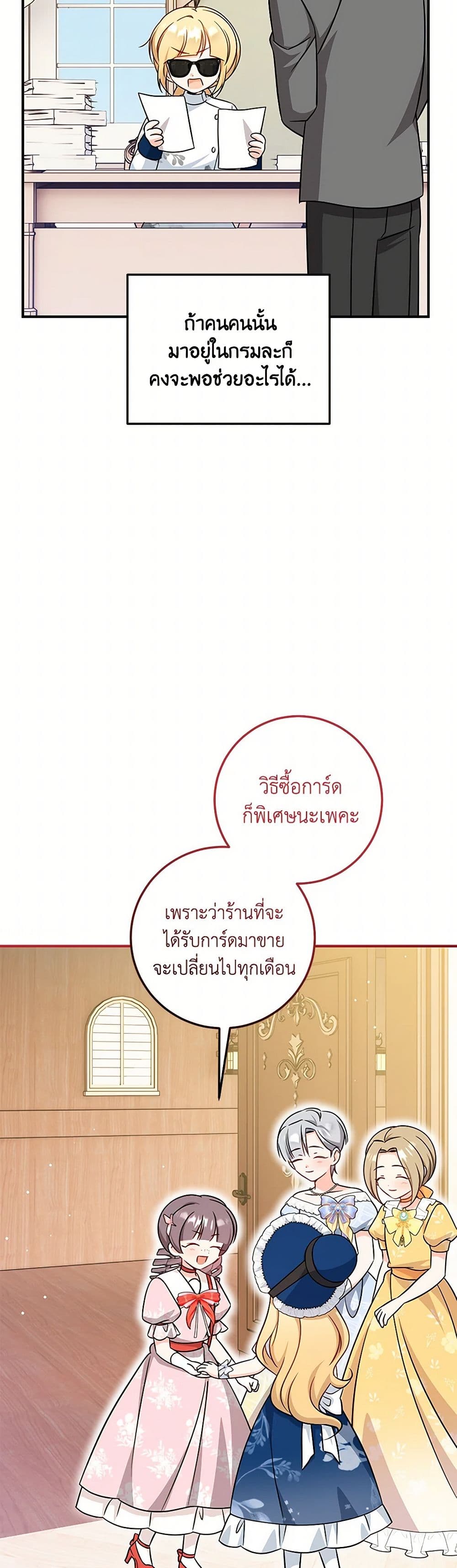 อ่านการ์ตูน Baby Pharmacist Princess 68 ภาพที่ 41