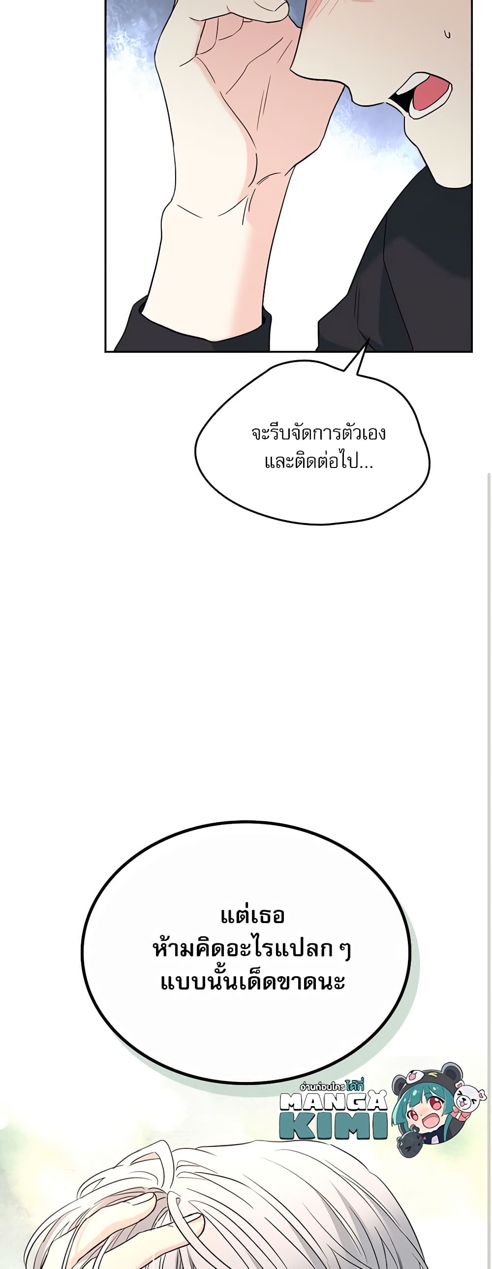 อ่านการ์ตูน My Life as an Internet Novel 184 ภาพที่ 28