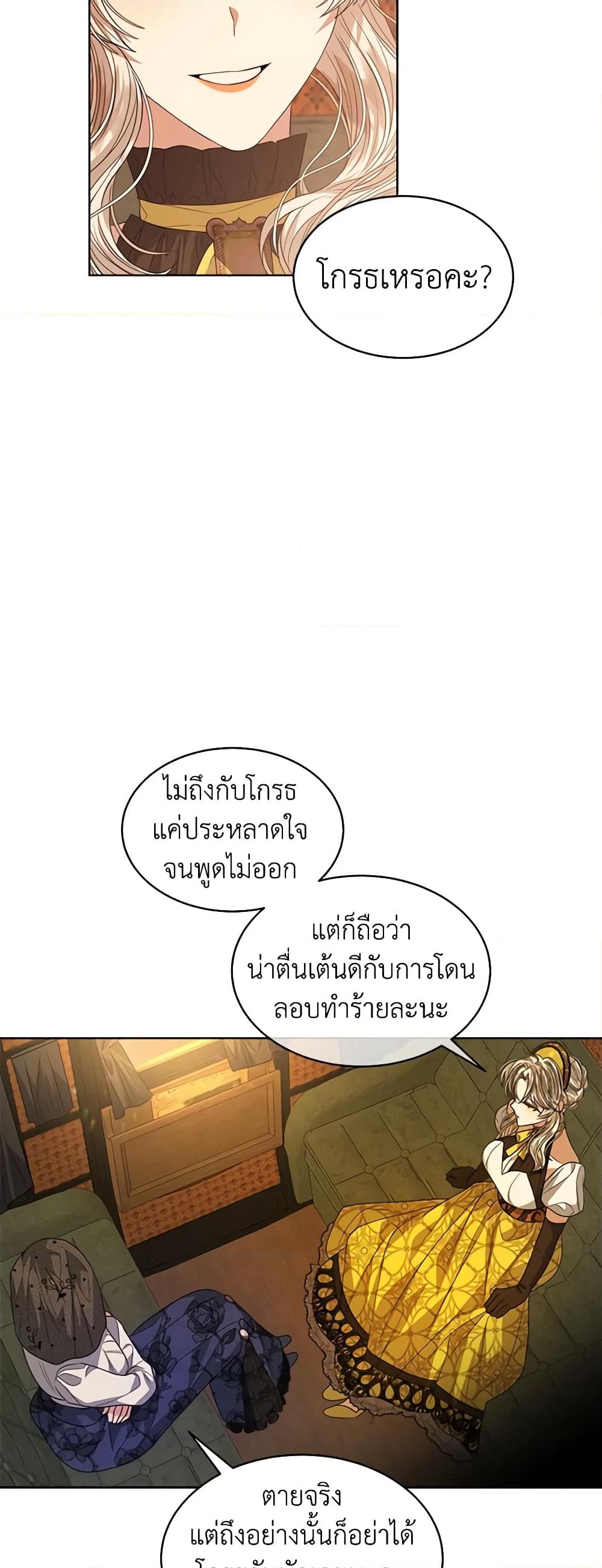 อ่านการ์ตูน I’m Tired of Novel Transmigration 41 ภาพที่ 12