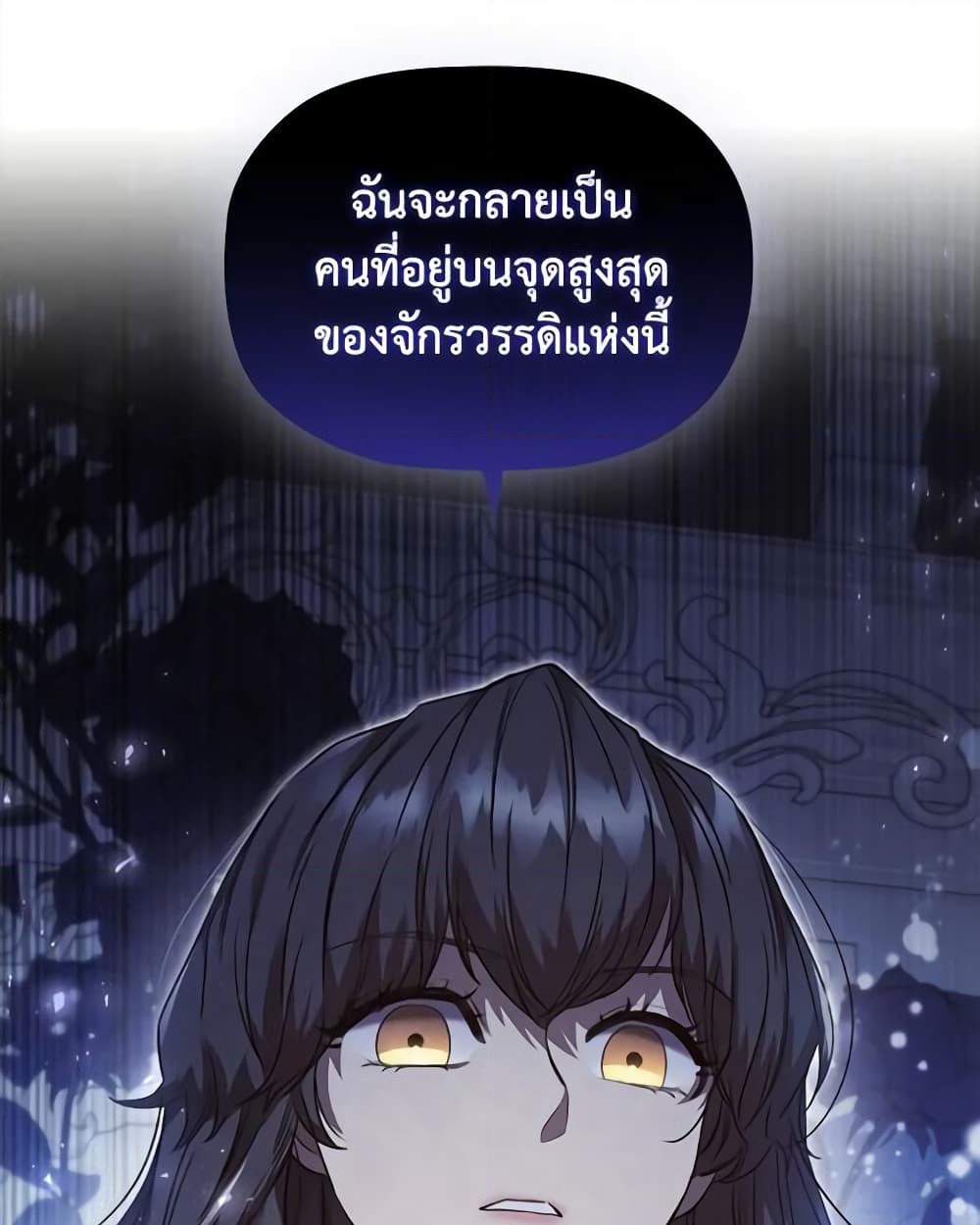 อ่านการ์ตูน An Extra In The Family Is The First To Be Abandoned 47 ภาพที่ 44