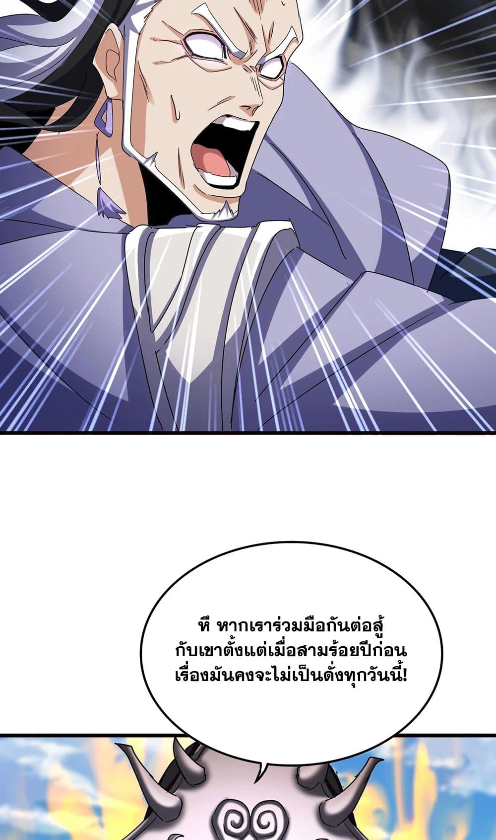 อ่านการ์ตูน Magic Emperor 520 ภาพที่ 33