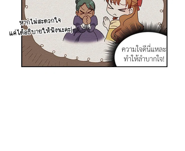 อ่านการ์ตูน The Soulless Duchess 8 ภาพที่ 12