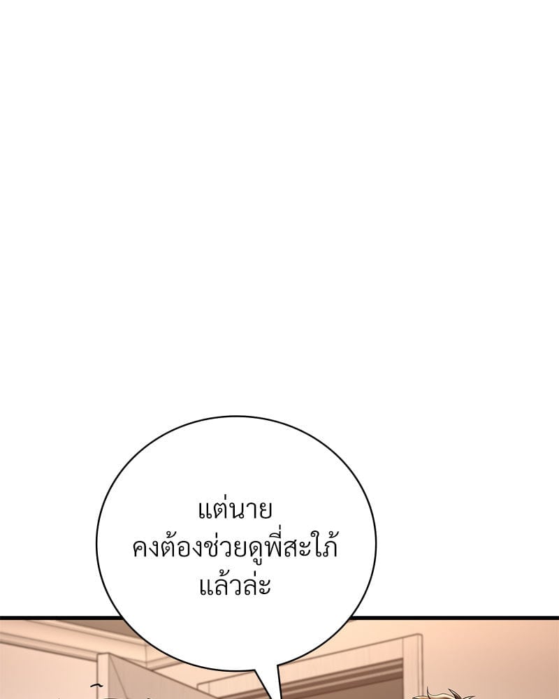 อ่านการ์ตูน Drunk on You 14 ภาพที่ 77