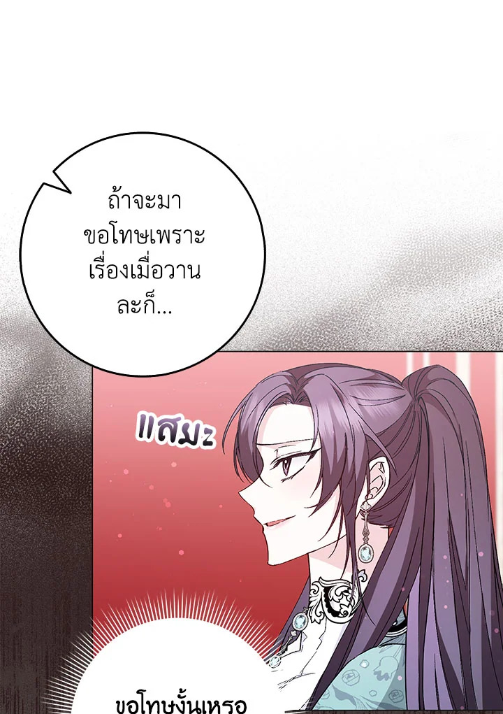 อ่านการ์ตูน I Won’t Pick Up The Trash I Threw Away Again 24 ภาพที่ 23