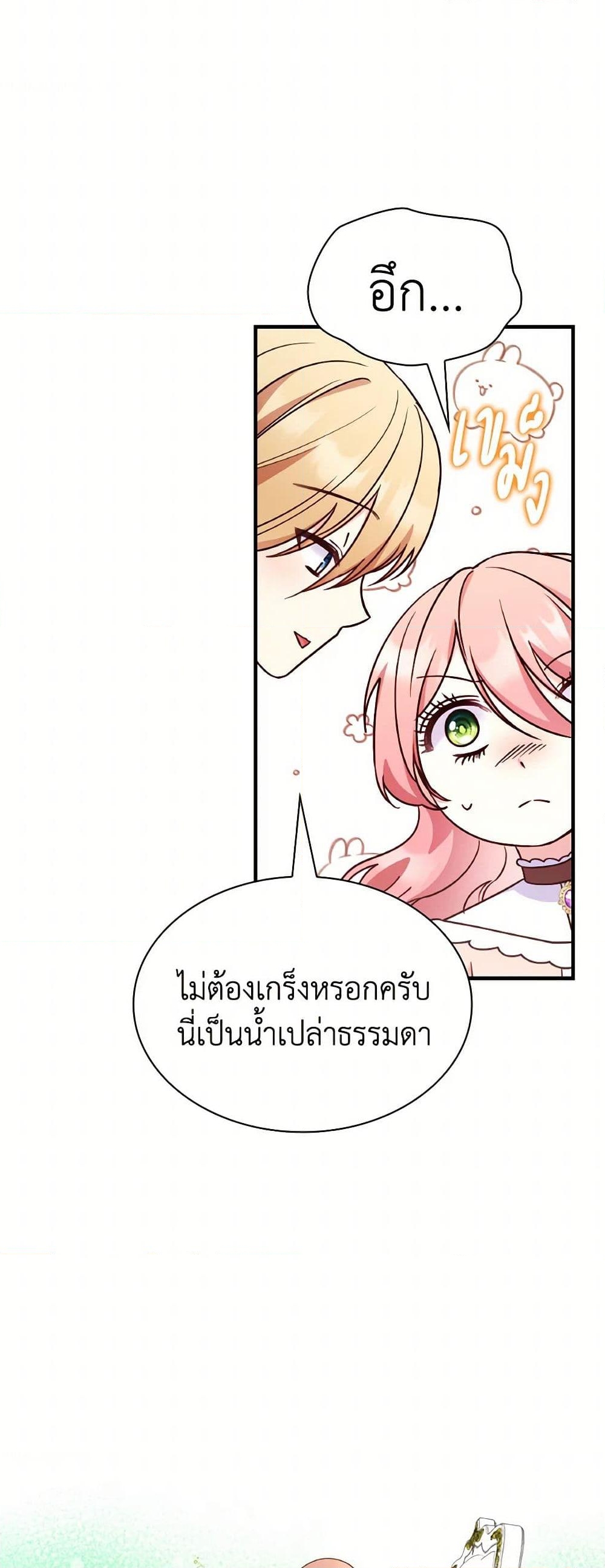 อ่านการ์ตูน I’m a Villainess But I Became a Mother 91 ภาพที่ 18