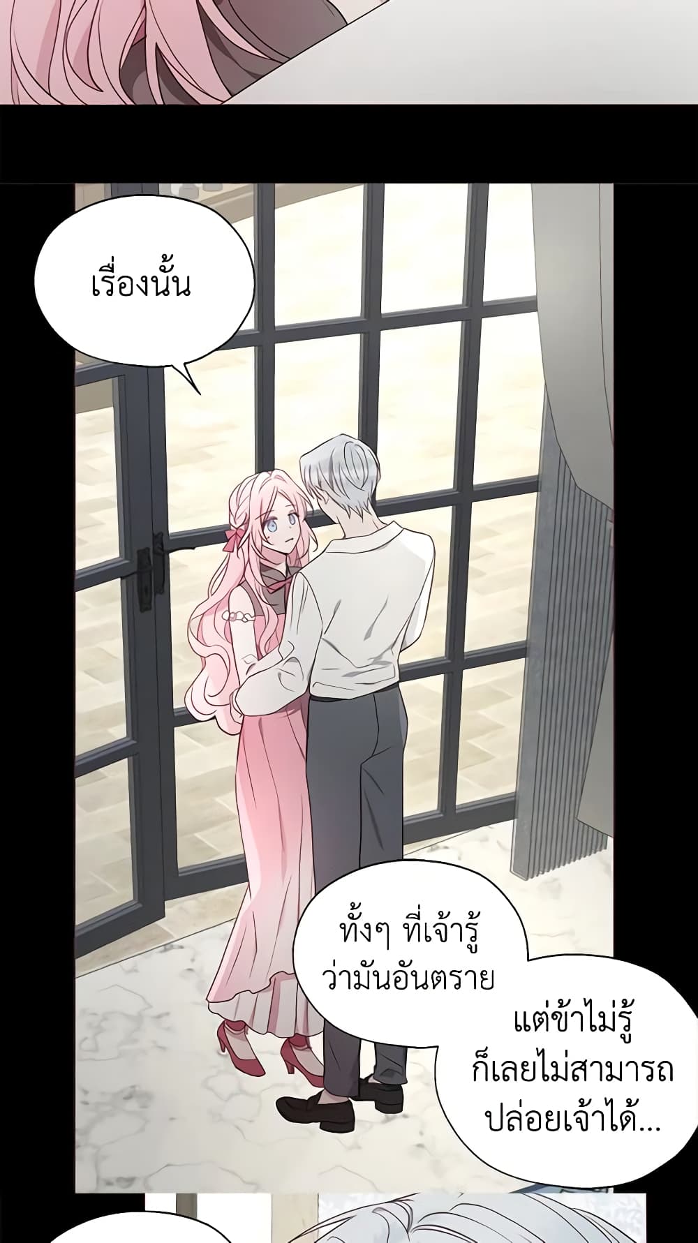 อ่านการ์ตูน Seduce the Villain’s Father 100 ภาพที่ 8