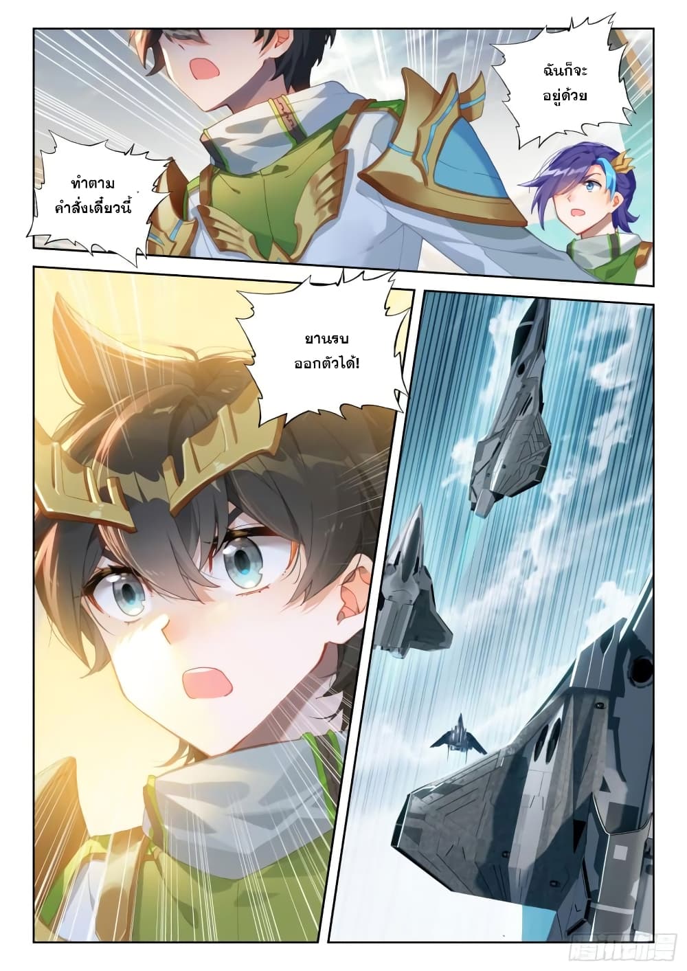 อ่านการ์ตูน Douluo Dalu IV 306 ภาพที่ 4