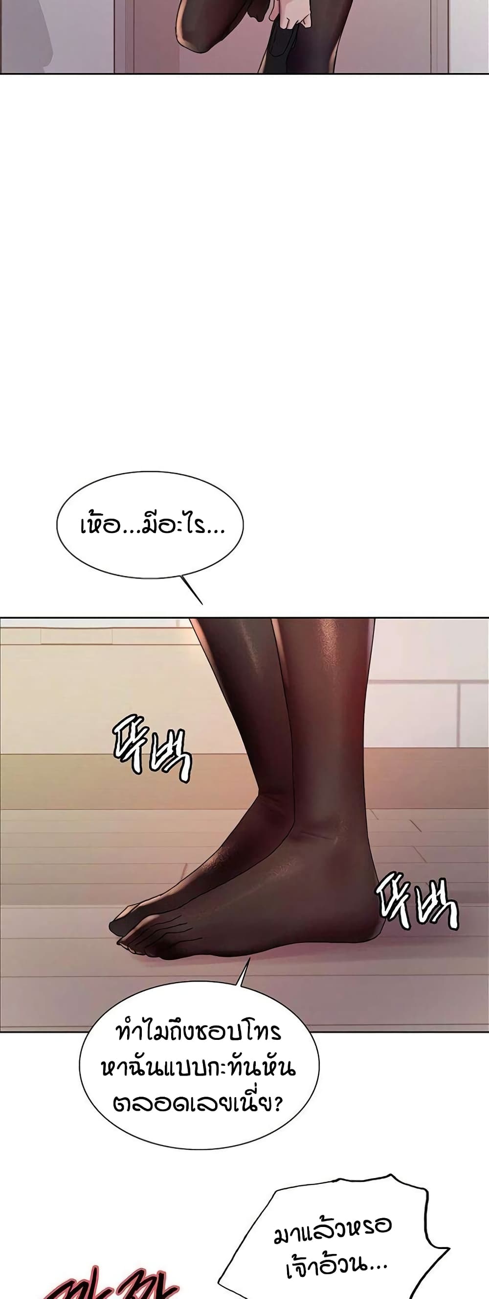 อ่านการ์ตูน Sex-stop Watch 114 ภาพที่ 22