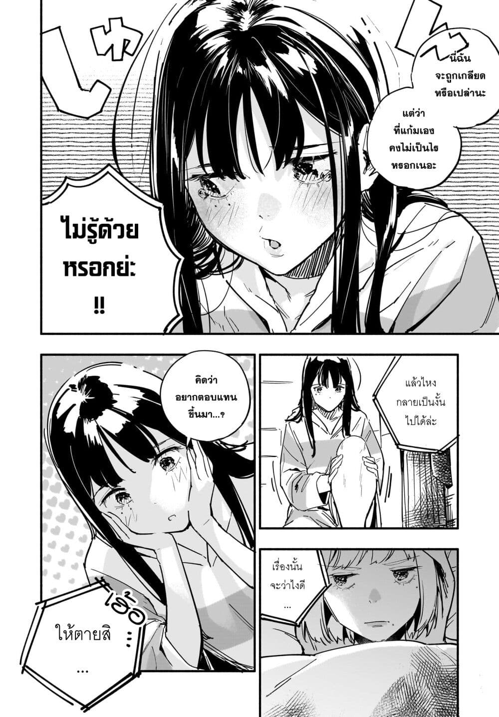 อ่านการ์ตูน Takutore! 11 ภาพที่ 10