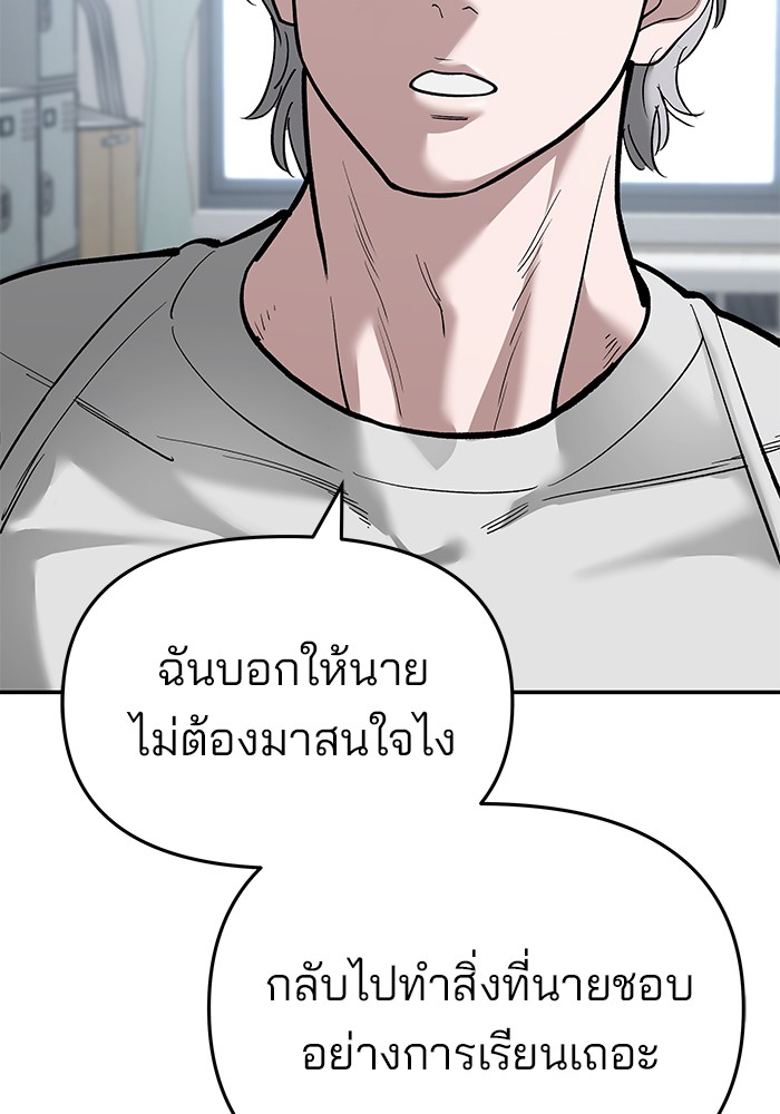 อ่านการ์ตูน The Bully In-Charge 64 ภาพที่ 131