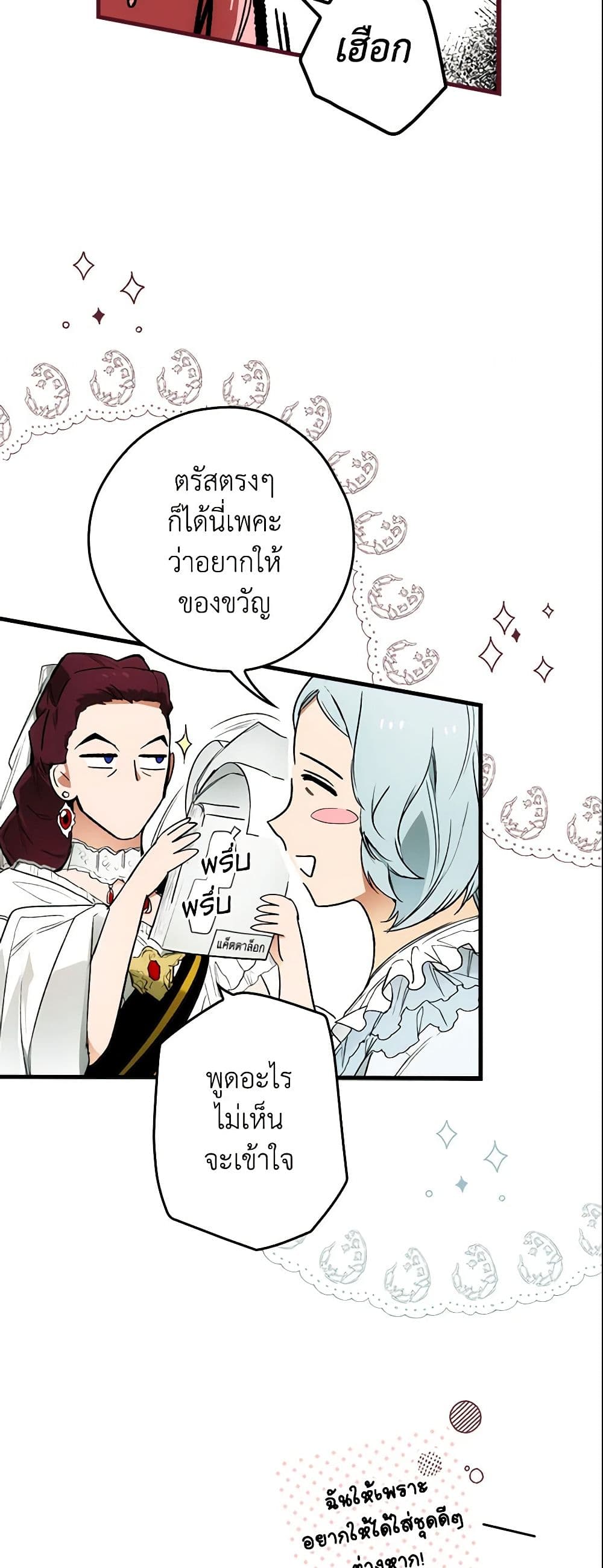 อ่านการ์ตูน The Fantasie of a Stepmother 67 ภาพที่ 7