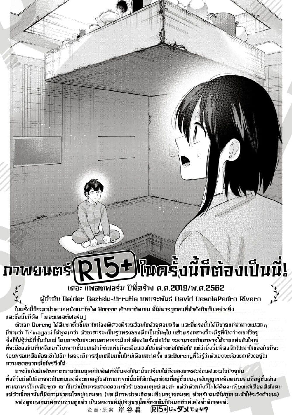 อ่านการ์ตูน R15+ ja dame desu ka? 39 ภาพที่ 17