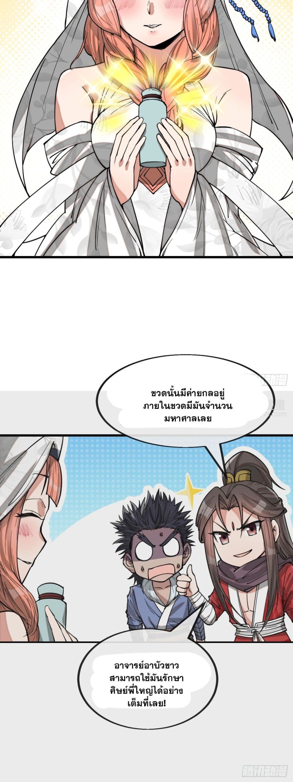 อ่านการ์ตูน I’m Really Not the Son of Luck 122 ภาพที่ 20