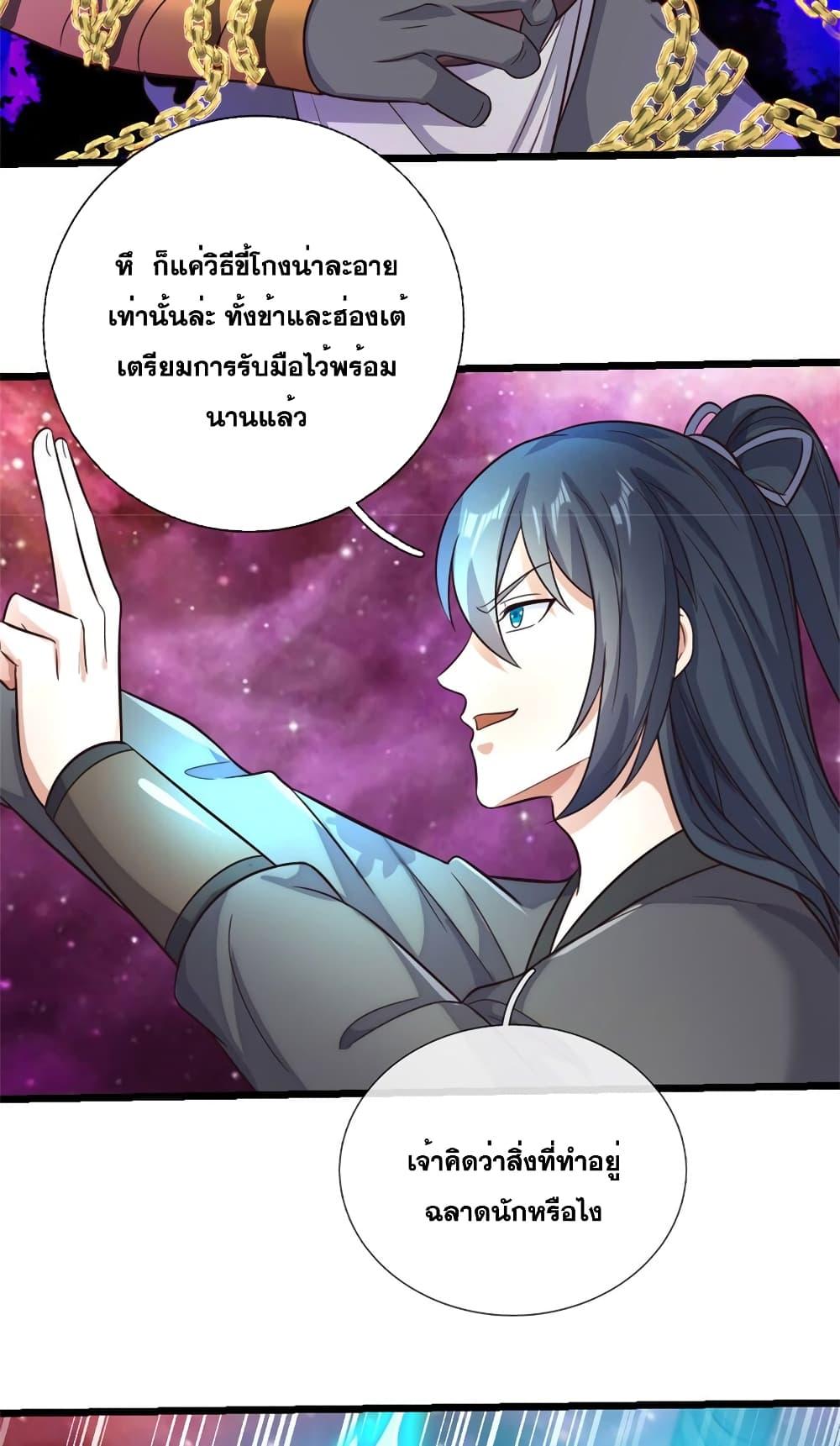 อ่านการ์ตูน I Can Become A Sword God 168 ภาพที่ 27