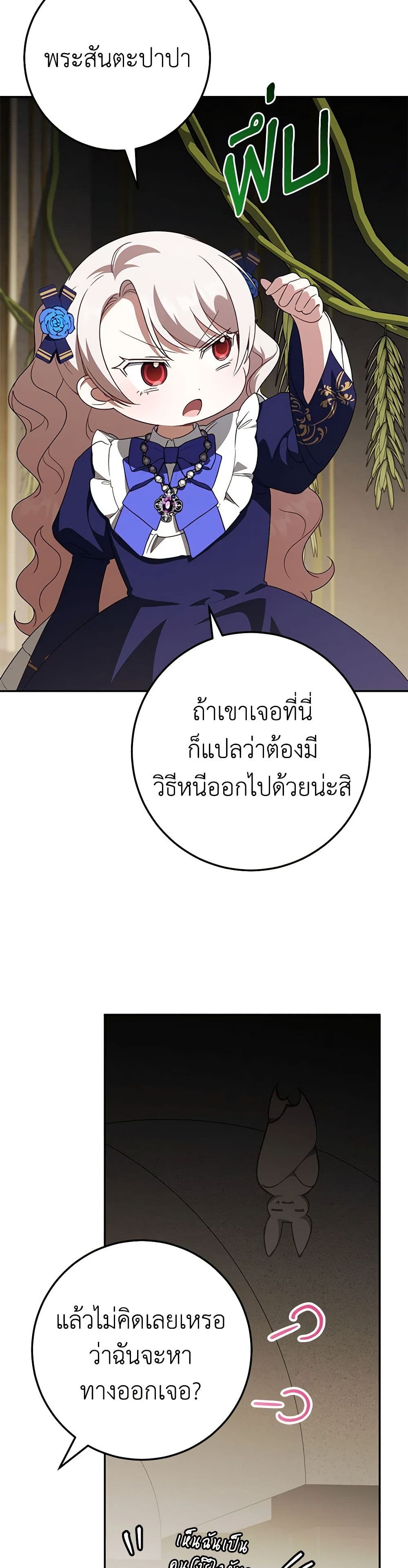 อ่านการ์ตูน The Wicked Little Princess 119 ภาพที่ 15