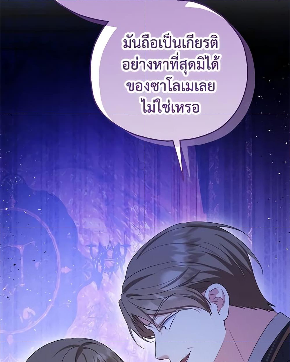 อ่านการ์ตูน The Adopted Daughter-in-law Wants To Leave 54 ภาพที่ 54