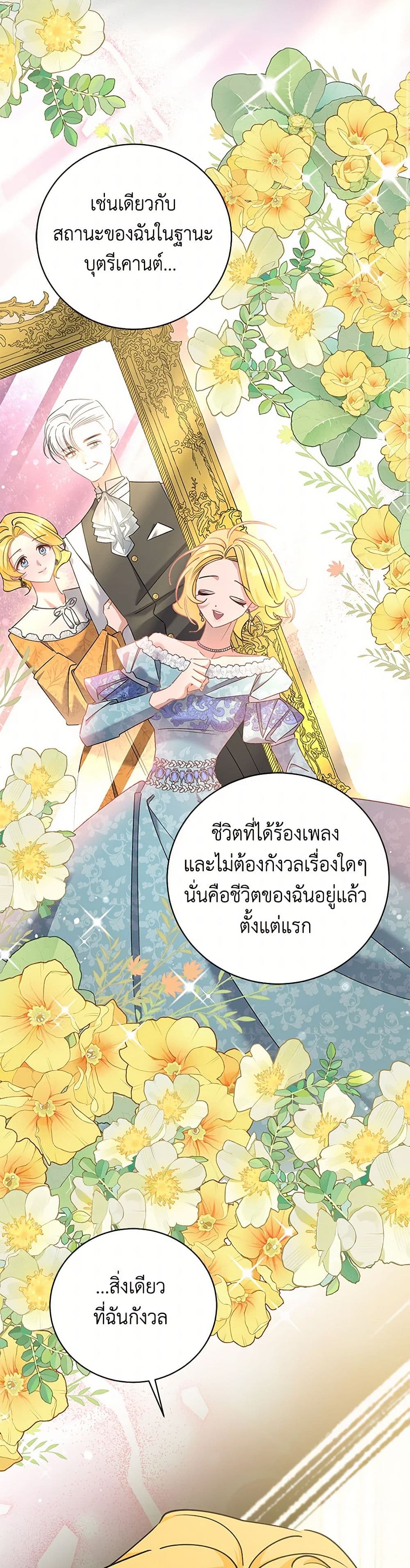 อ่านการ์ตูน I’m Sure It’s My Baby 56 ภาพที่ 21