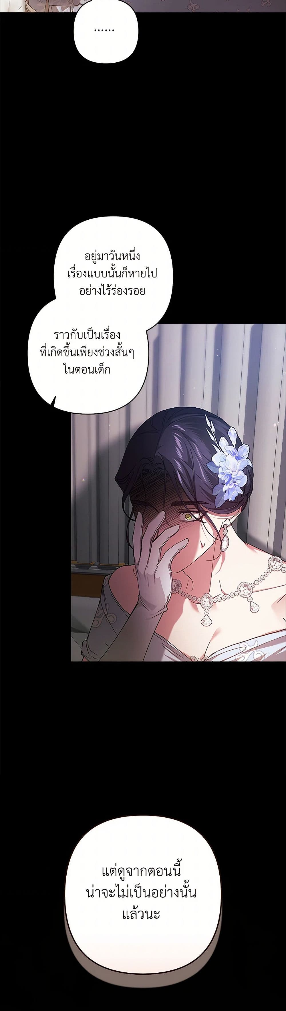 อ่านการ์ตูน The Broken Ring This Marriage Will Fail Anyway 81 ภาพที่ 10