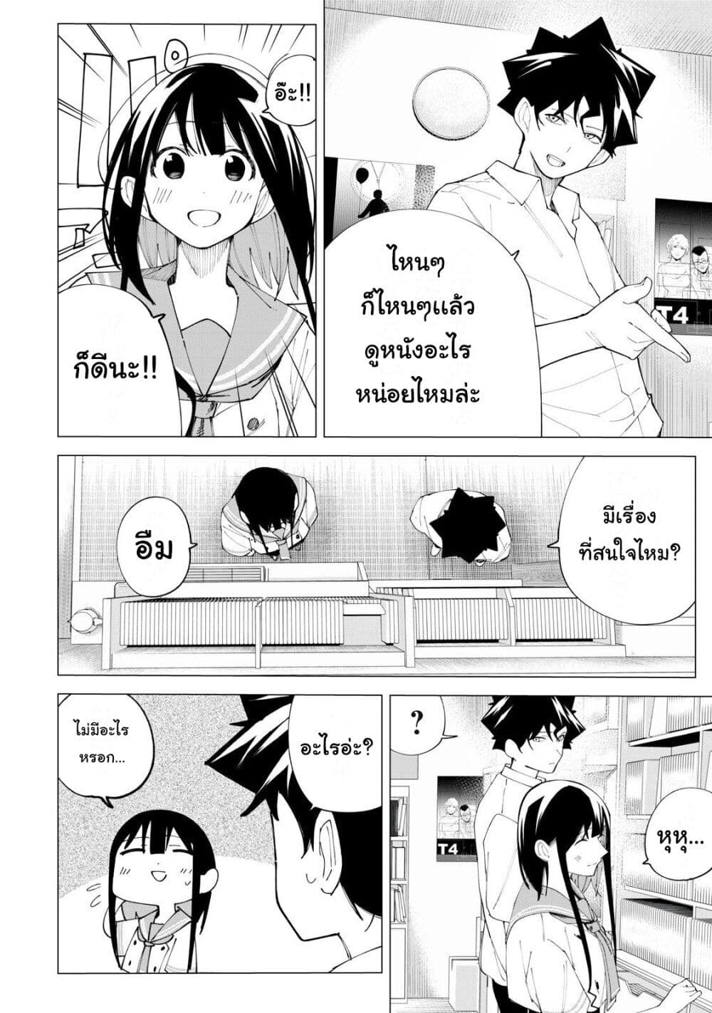 อ่านการ์ตูน R15+ ja dame desu ka? 36 ภาพที่ 8