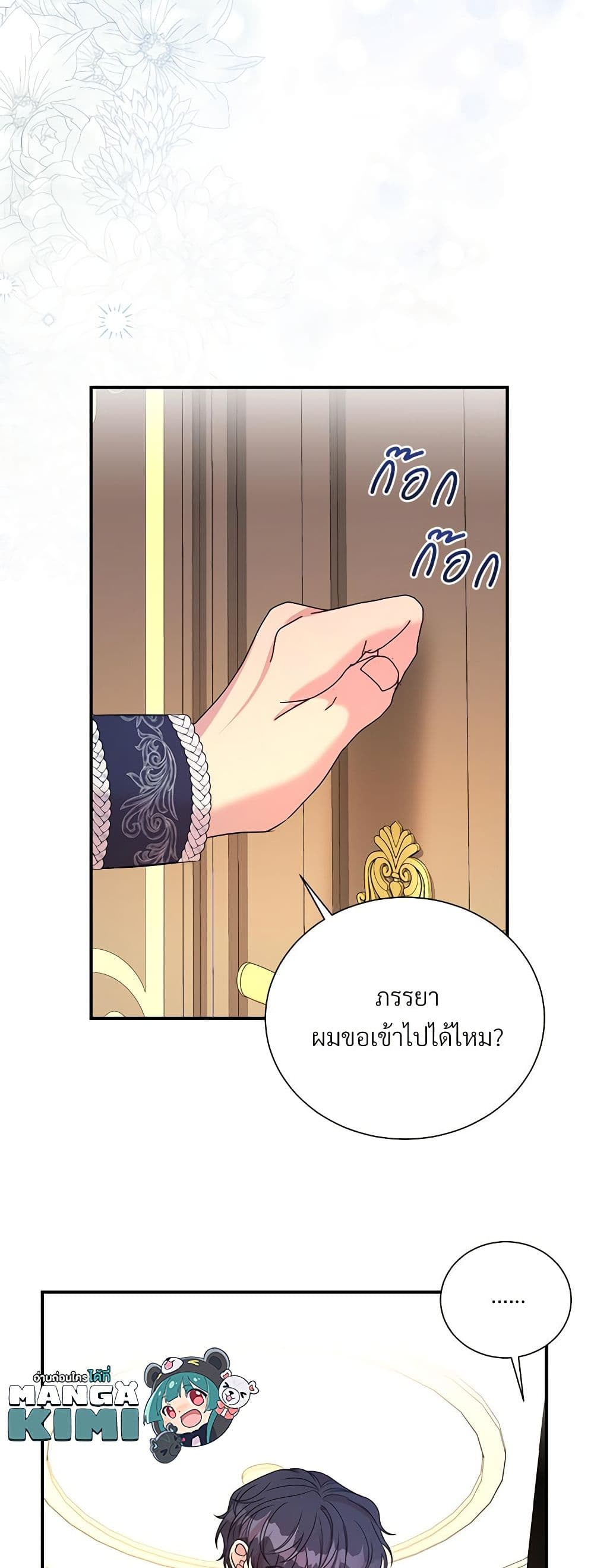 อ่านการ์ตูน I Can’t Keep Up With My Stallion Duke 97 ภาพที่ 24