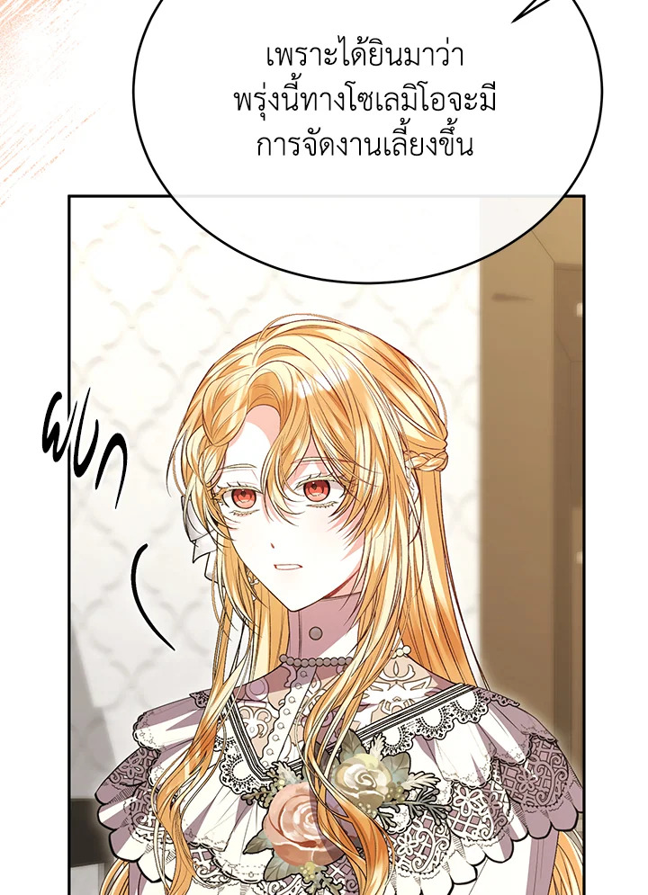 อ่านการ์ตูน The Real Daughter Is Back 73 ภาพที่ 87