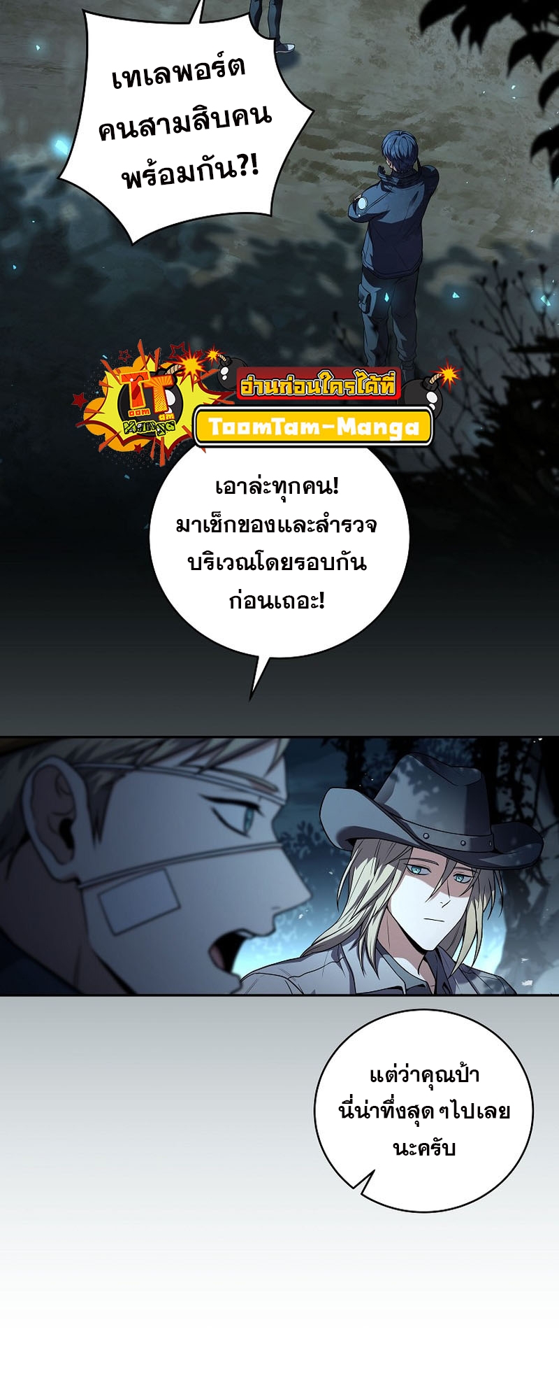 อ่านการ์ตูน Return of the frozen player 123 ภาพที่ 53