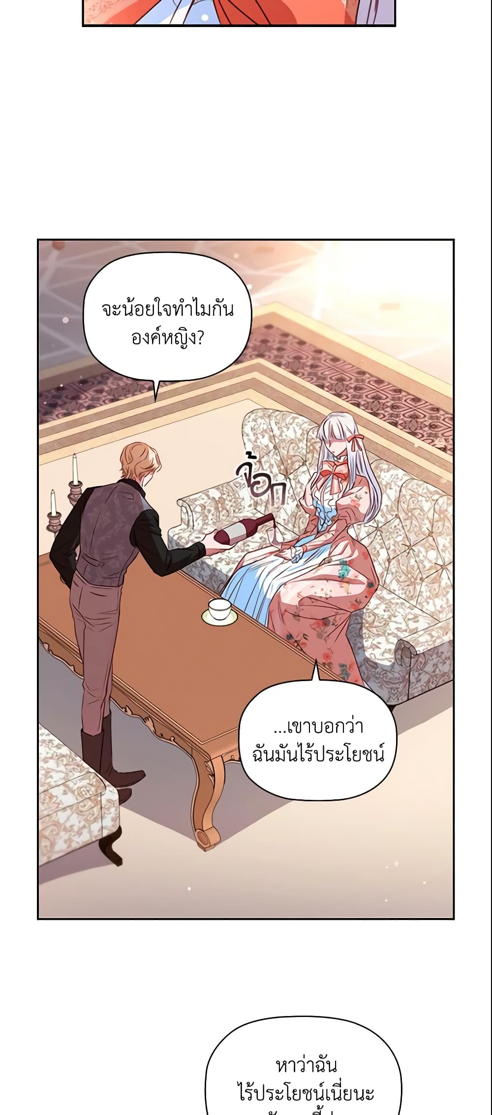 อ่านการ์ตูน An Extra In The Family Is The First To Be Abandoned 17 ภาพที่ 45