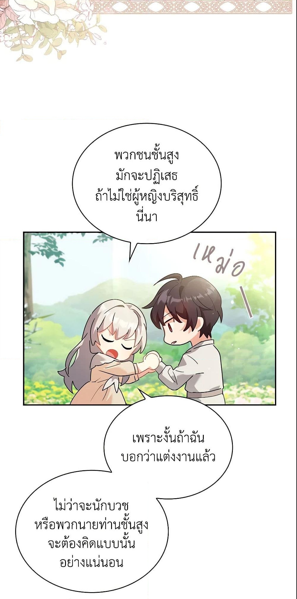 อ่านการ์ตูน My Childhood Friend Became an Obsessive Husband 1 ภาพที่ 42