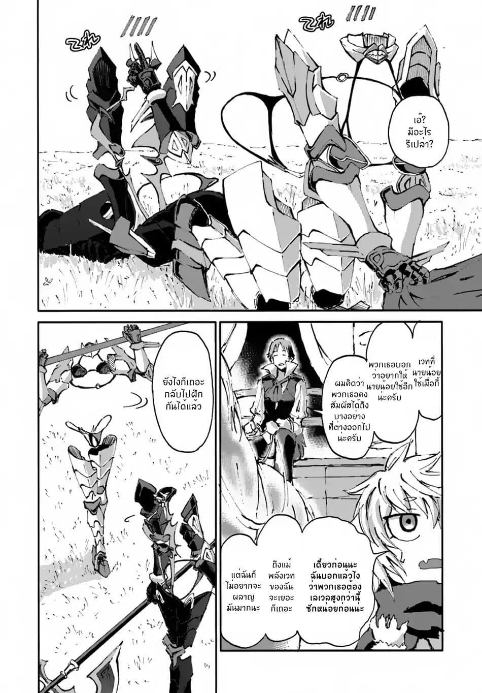 อ่านการ์ตูน The Death Mage Who Doesn’t Want a Fourth Time 12 ภาพที่ 17