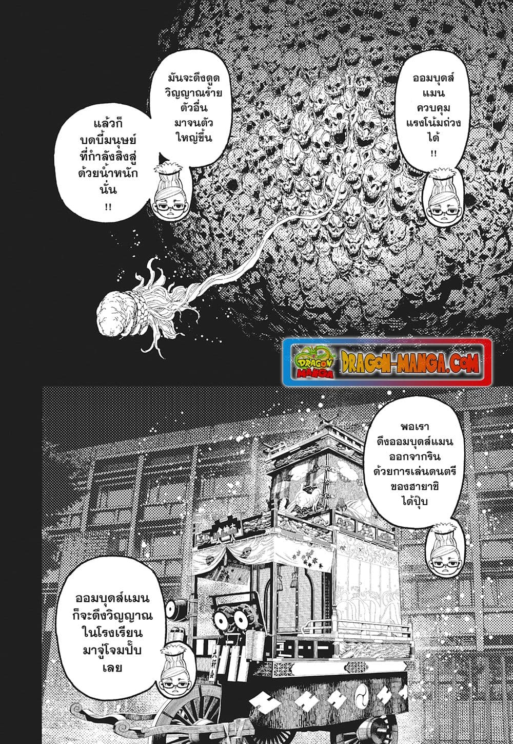 อ่านการ์ตูน Dandadan 125 ภาพที่ 13