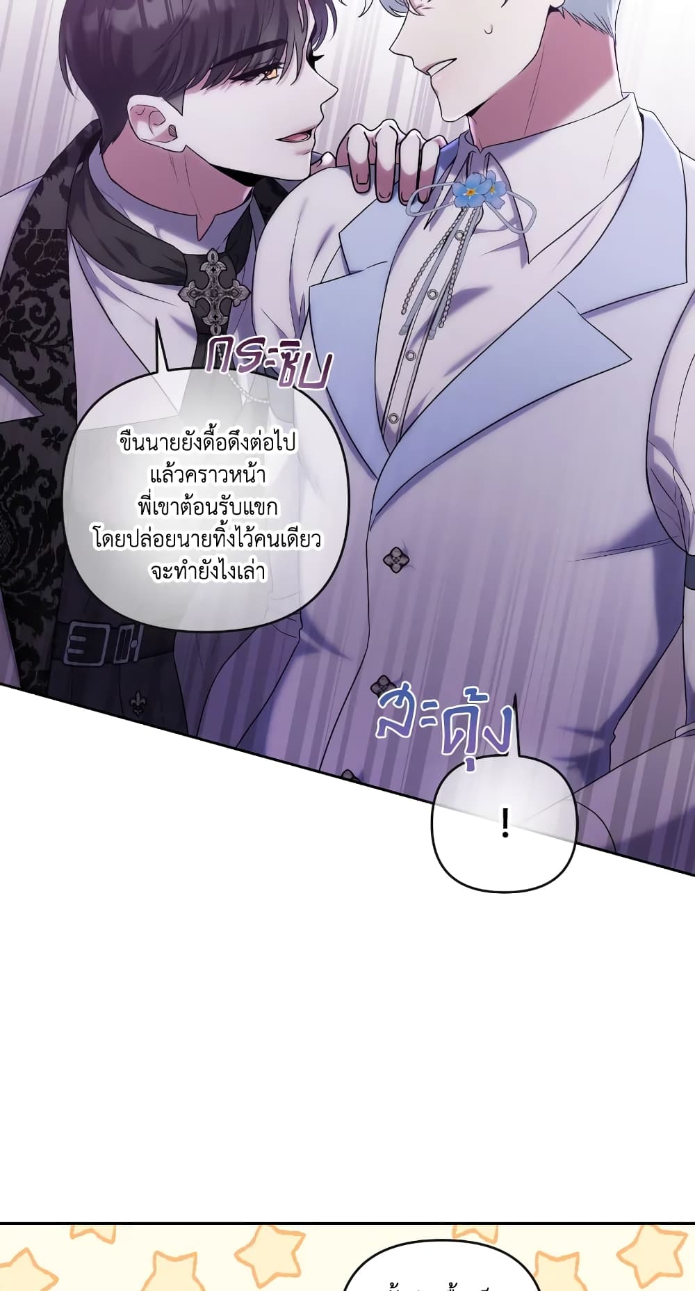 อ่านการ์ตูน She’s the Older Sister of the Obsessive Male Lead 18 ภาพที่ 65