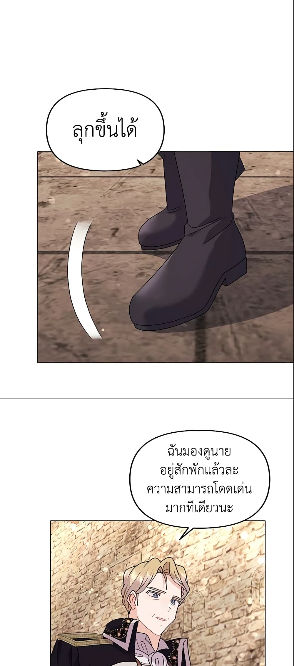 อ่านการ์ตูน The Little Landlady 40 ภาพที่ 54