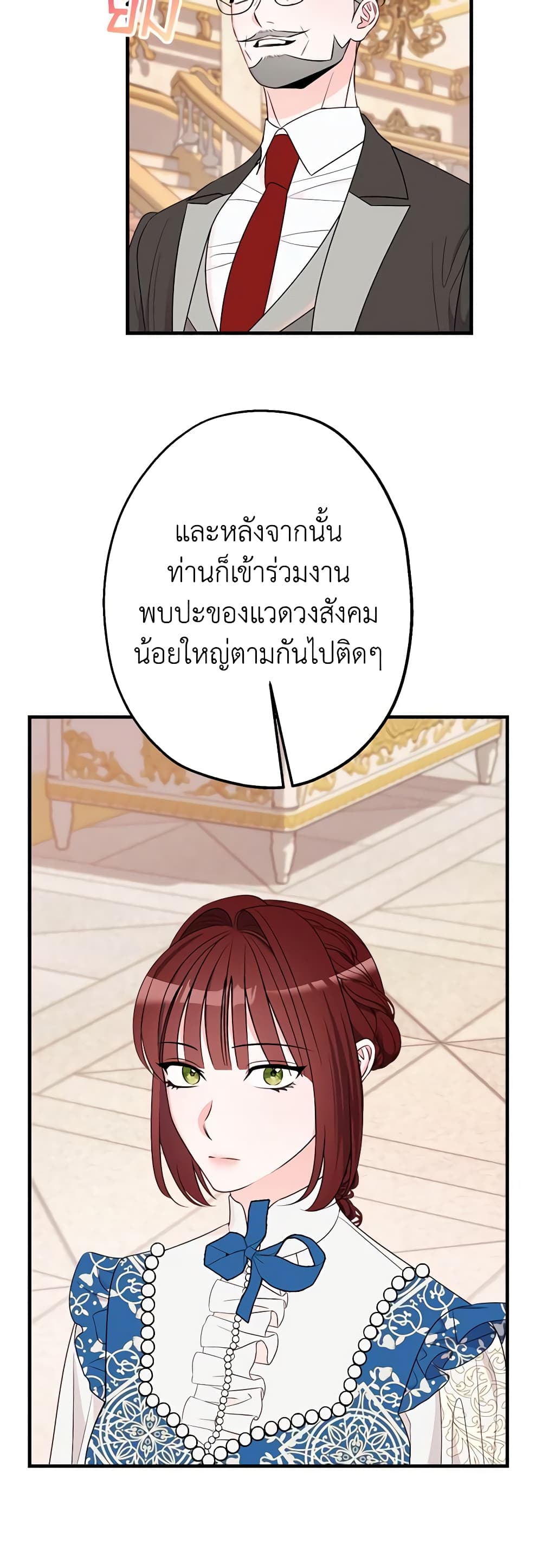 อ่านการ์ตูน The Raven Duchess 80 ภาพที่ 9