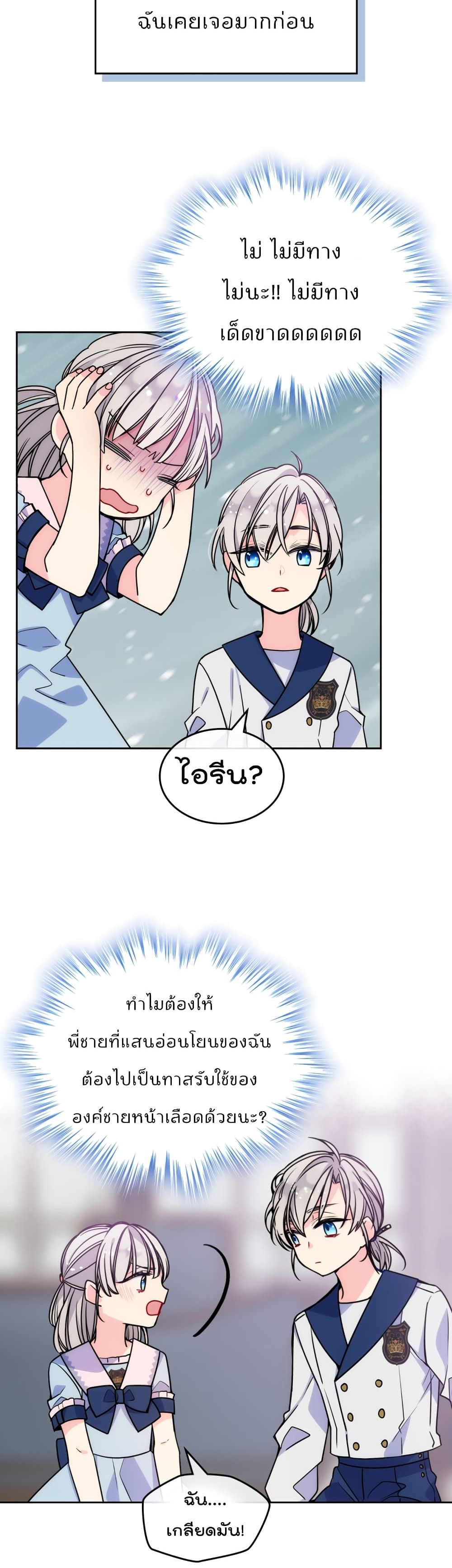 อ่านการ์ตูน I’m Worried that My Brother is Too Gentle 2.1 ภาพที่ 17