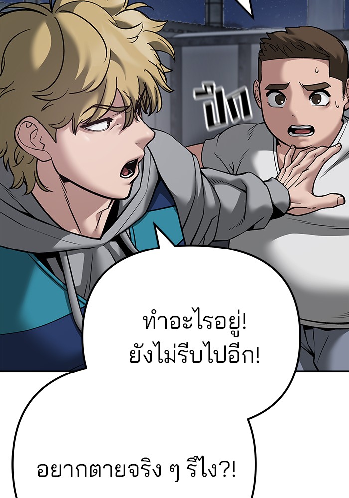 อ่านการ์ตูน The Bully In-Charge 95 ภาพที่ 152