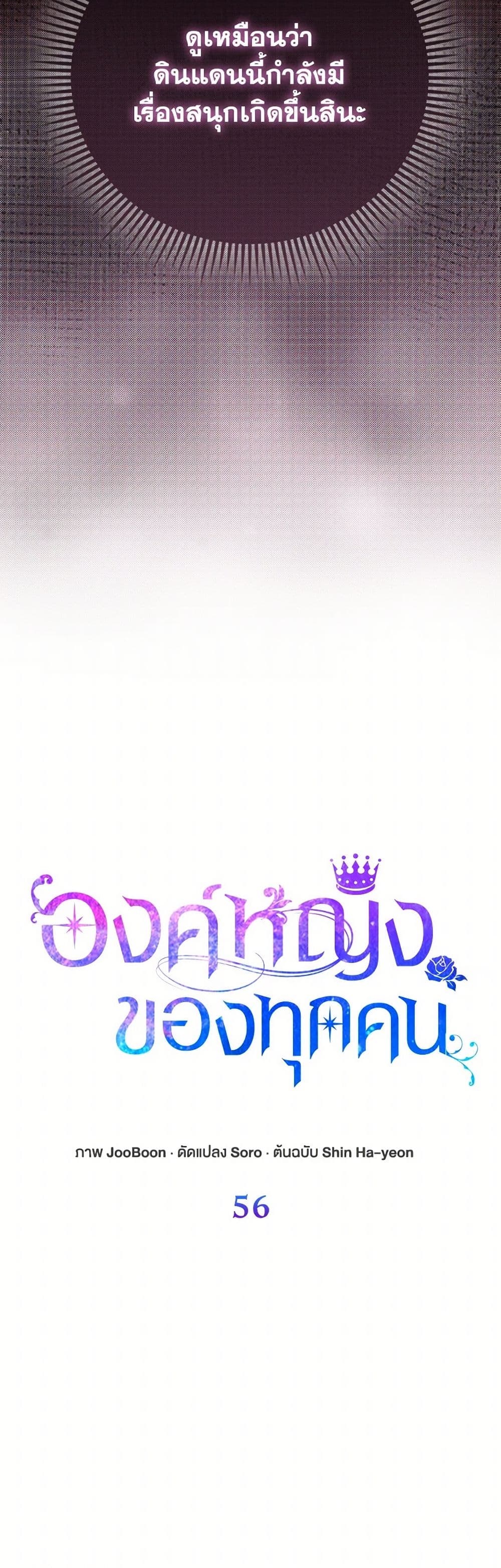 อ่านการ์ตูน I’m the Princess of All 56 ภาพที่ 11