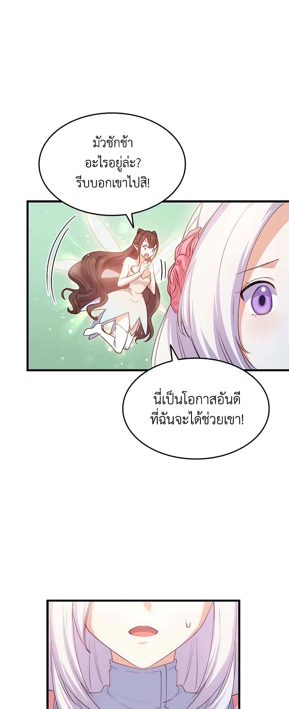 อ่านการ์ตูน I Tried To Persuade My Brother And He Entrusted The Male Lead To Me 63 ภาพที่ 55