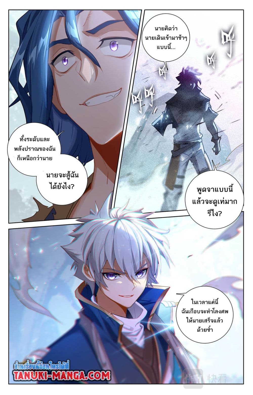 อ่านการ์ตูน Absolute Resonance 70 ภาพที่ 7