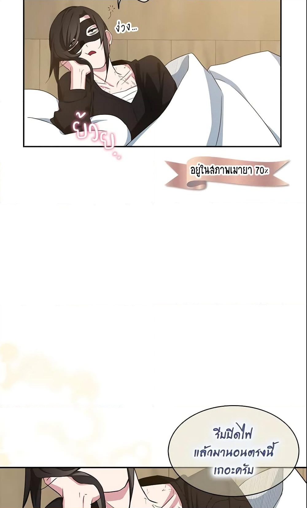 อ่านการ์ตูน I Tried To Be Her Loyal Sword 16 ภาพที่ 59