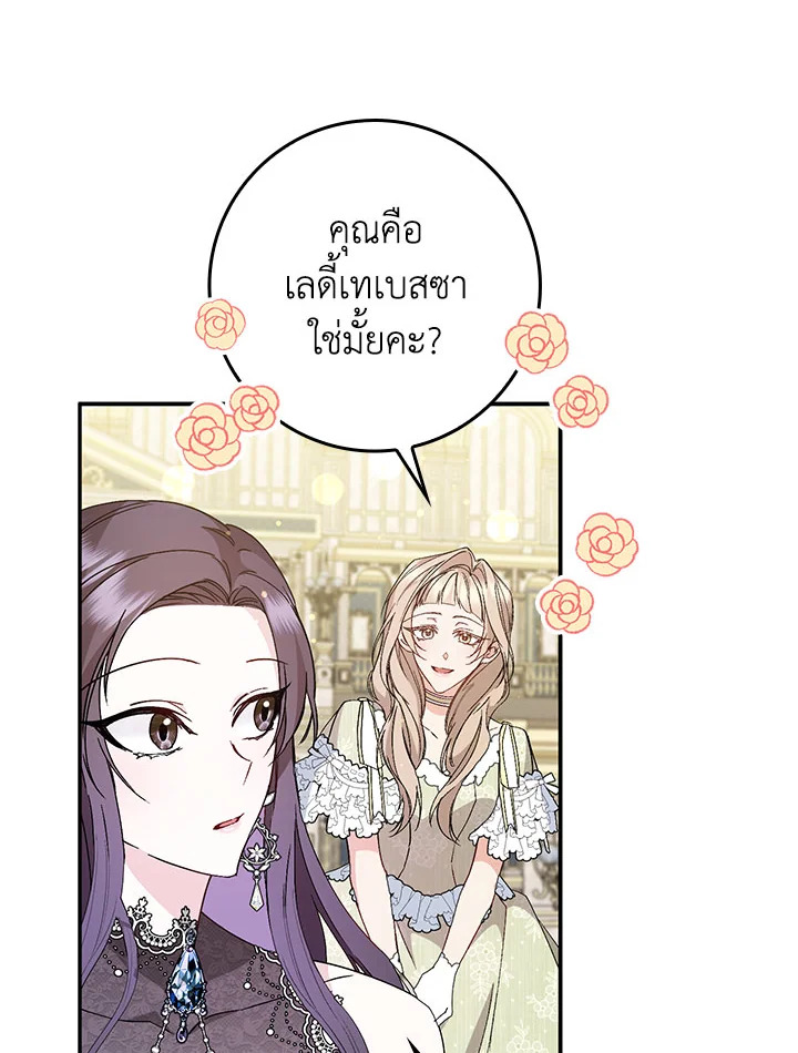 อ่านการ์ตูน I Won’t Pick Up The Trash I Threw Away Again 18 ภาพที่ 52