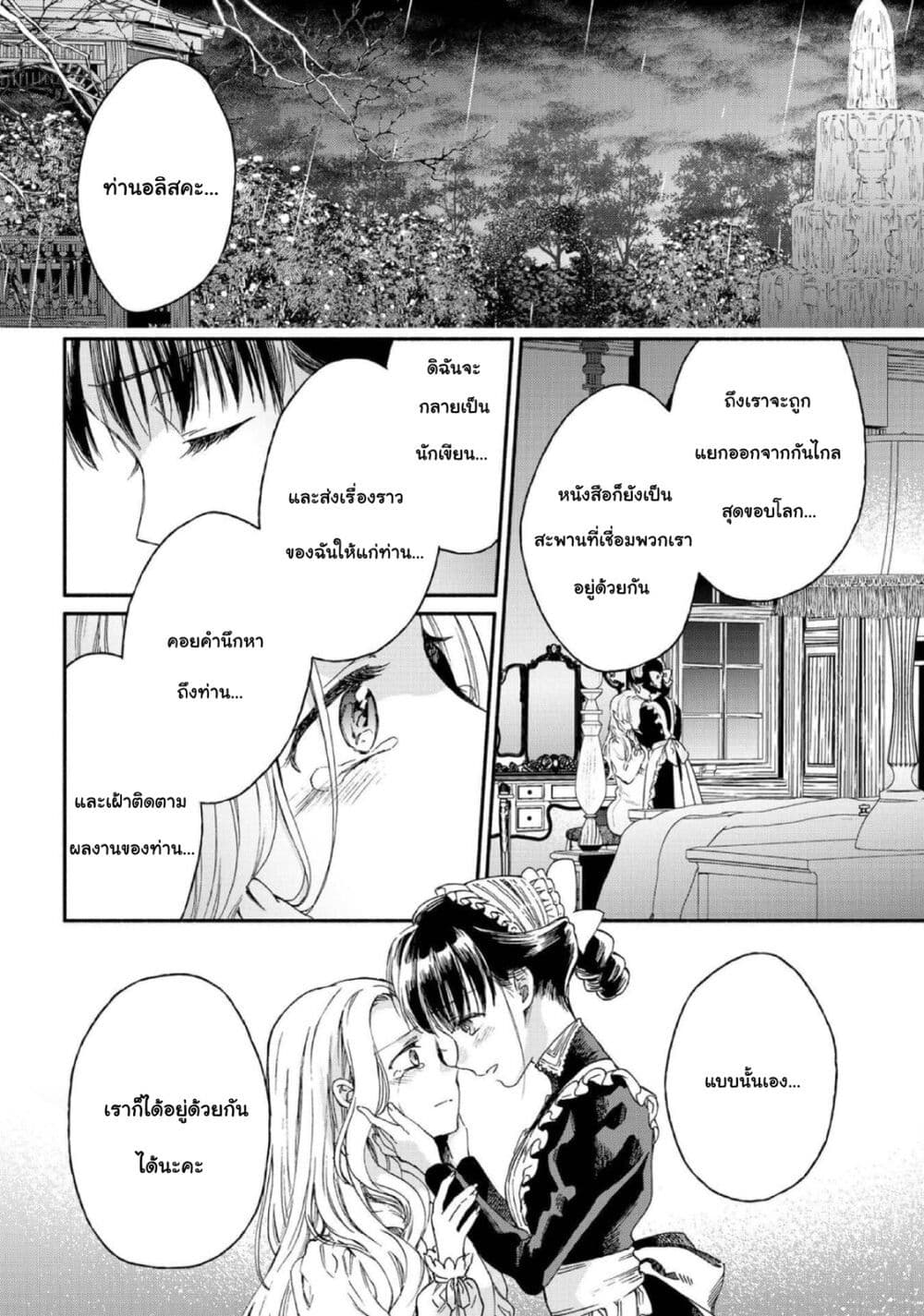 อ่านการ์ตูน Sayonara Rose Garden 17 ภาพที่ 4