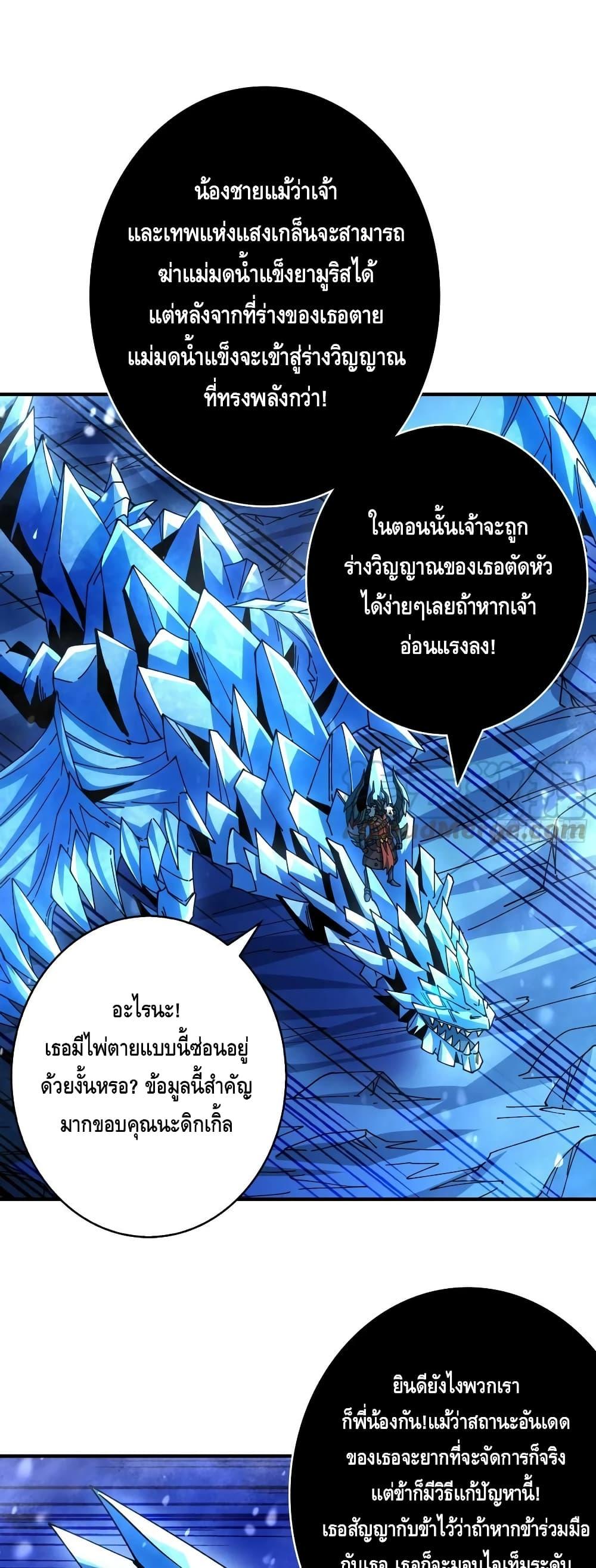 อ่านการ์ตูน King Account at the Start 288 ภาพที่ 2