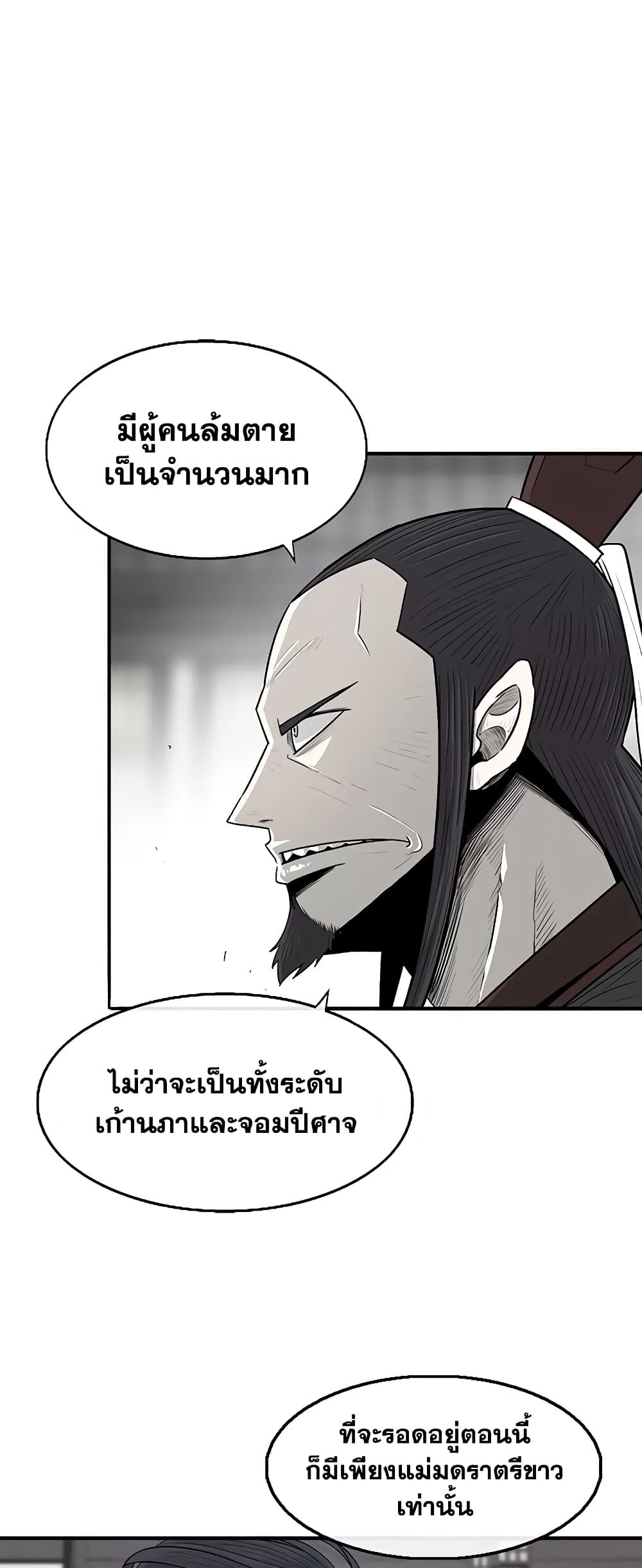 อ่านการ์ตูน Legend of the Northern Blade 170 ภาพที่ 53